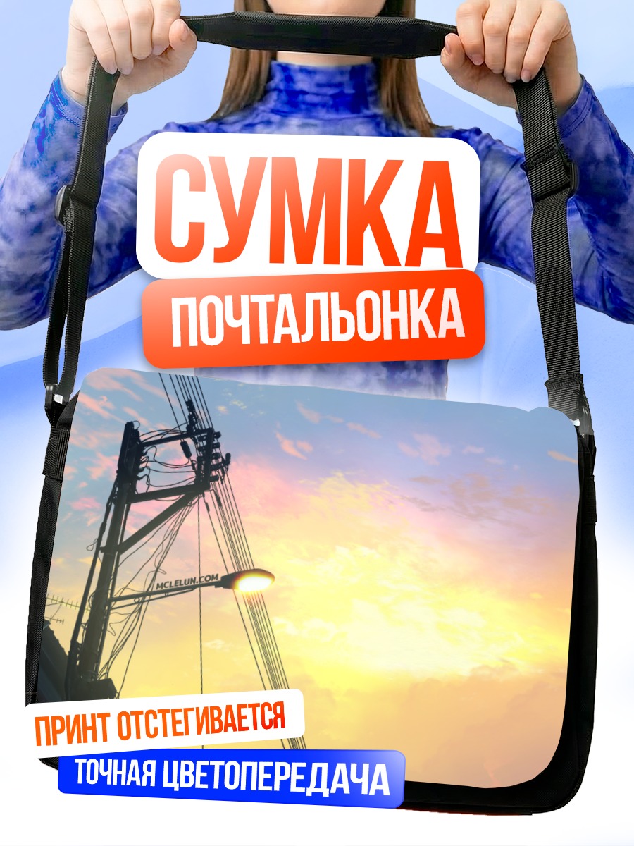 Сумка-почтальонка Закат в городе