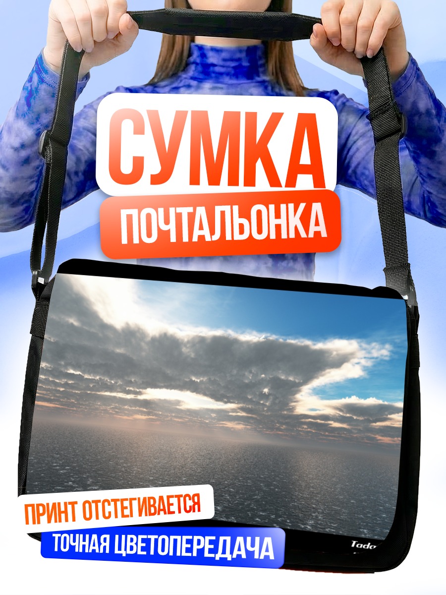 Сумка-почтальонка Бесконечный океан