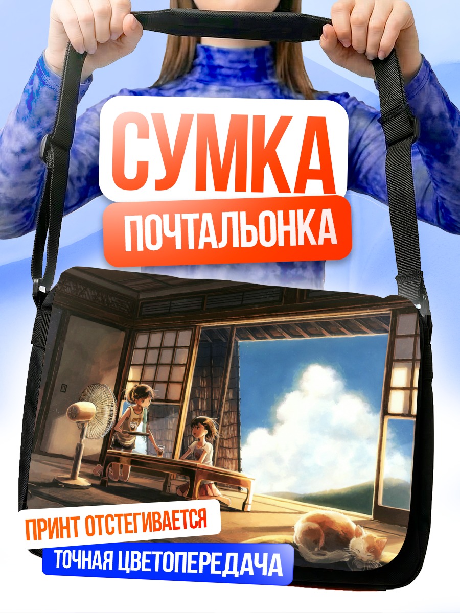 Сумка-почтальонка Летний отдых с котом
