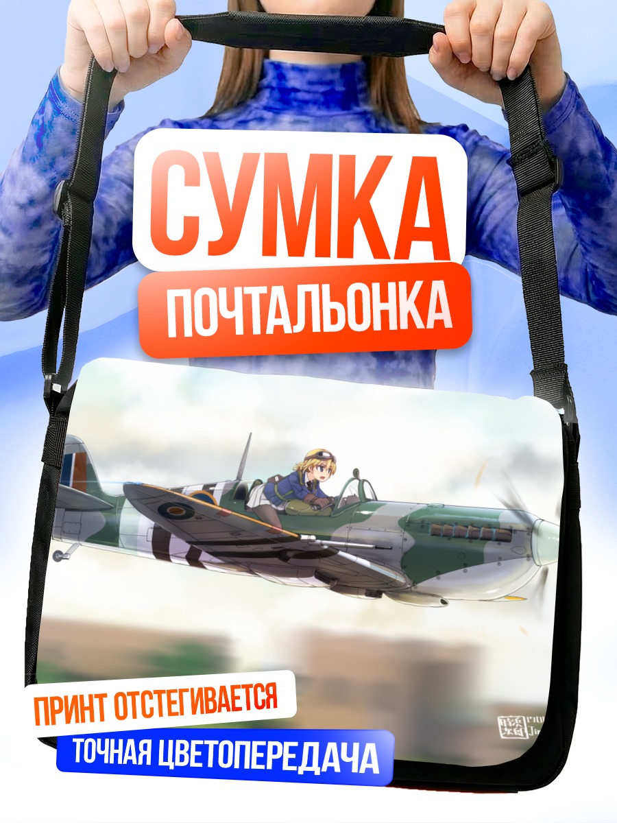 Сумка-почтальонка Блондинка на самолете