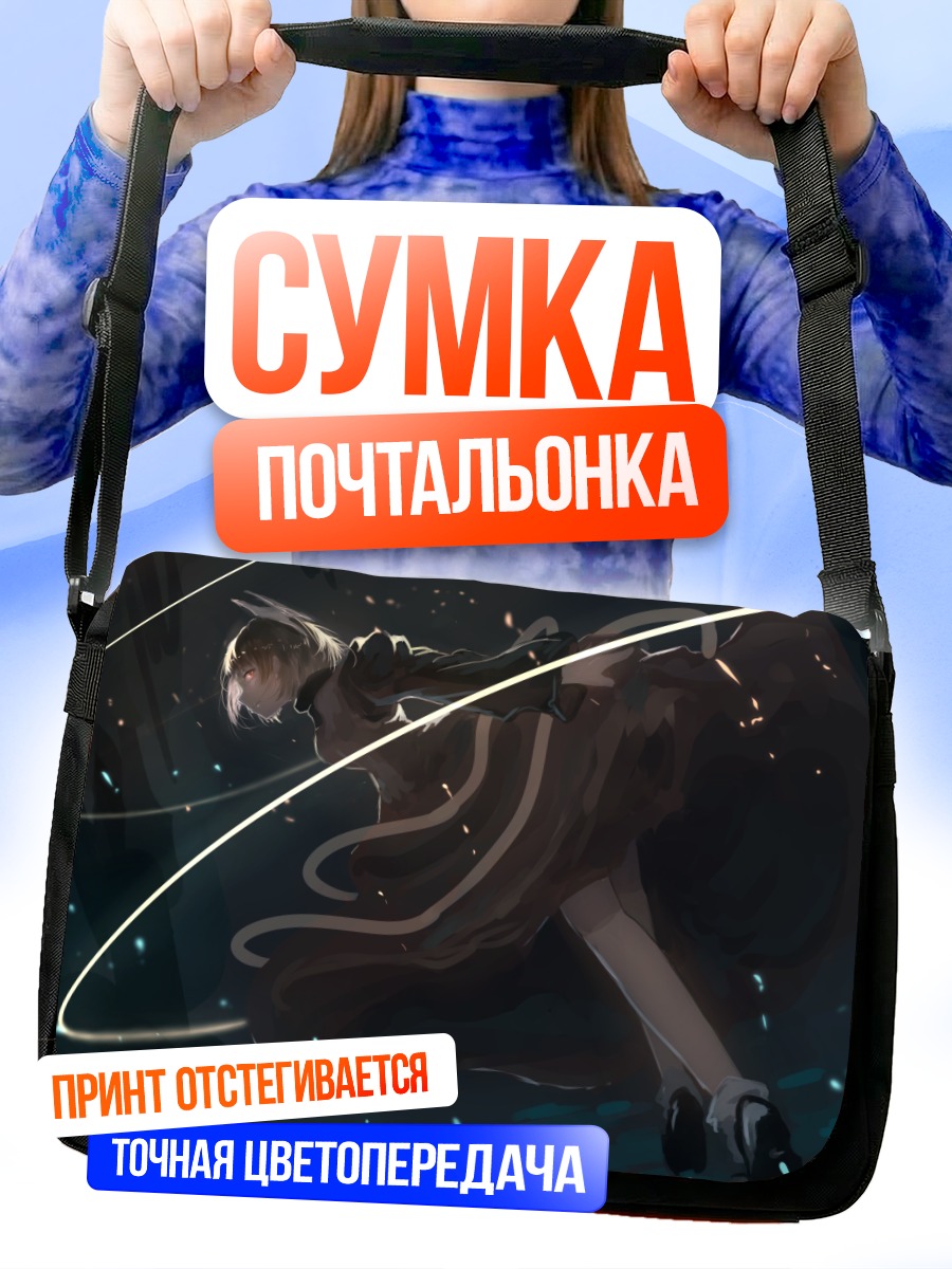 Сумка-почтальонка Ямаме Куродани в танце