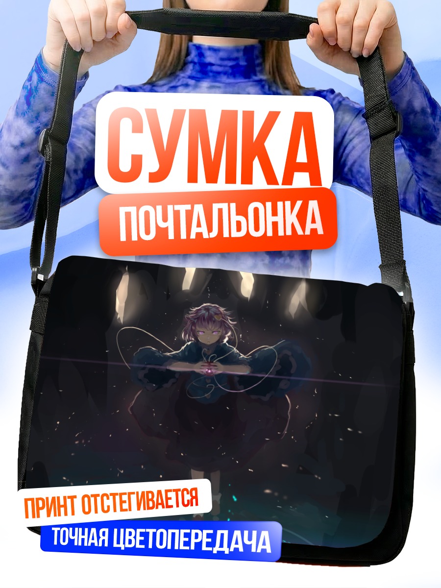 Сумка-почтальонка Сатори Комейдзи в тени