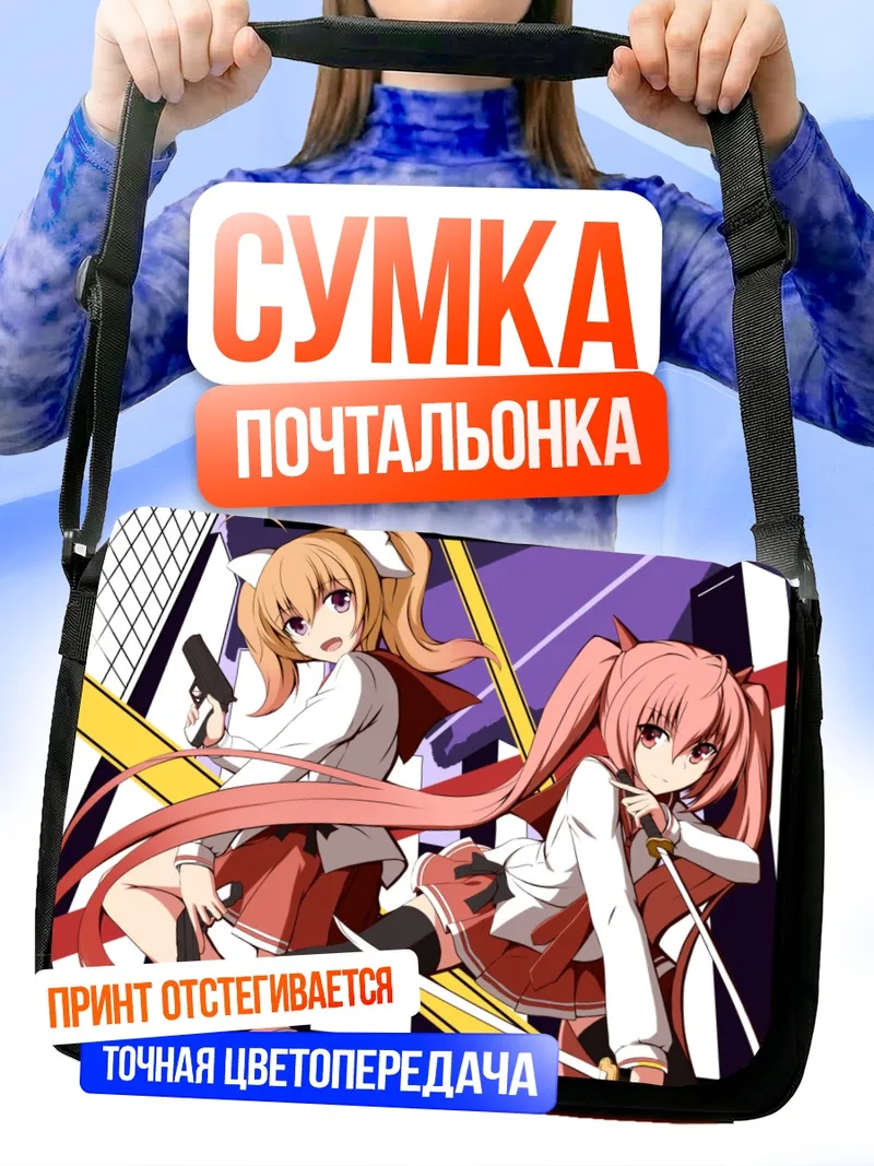 Сумка-почтальонка Ария Канзаки и Акари