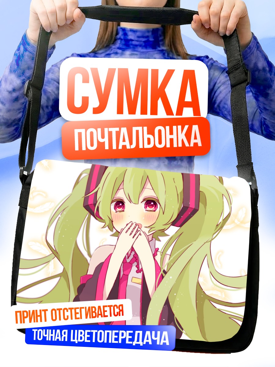 Сумка-почтальонка Мику Хацунэ смущенная