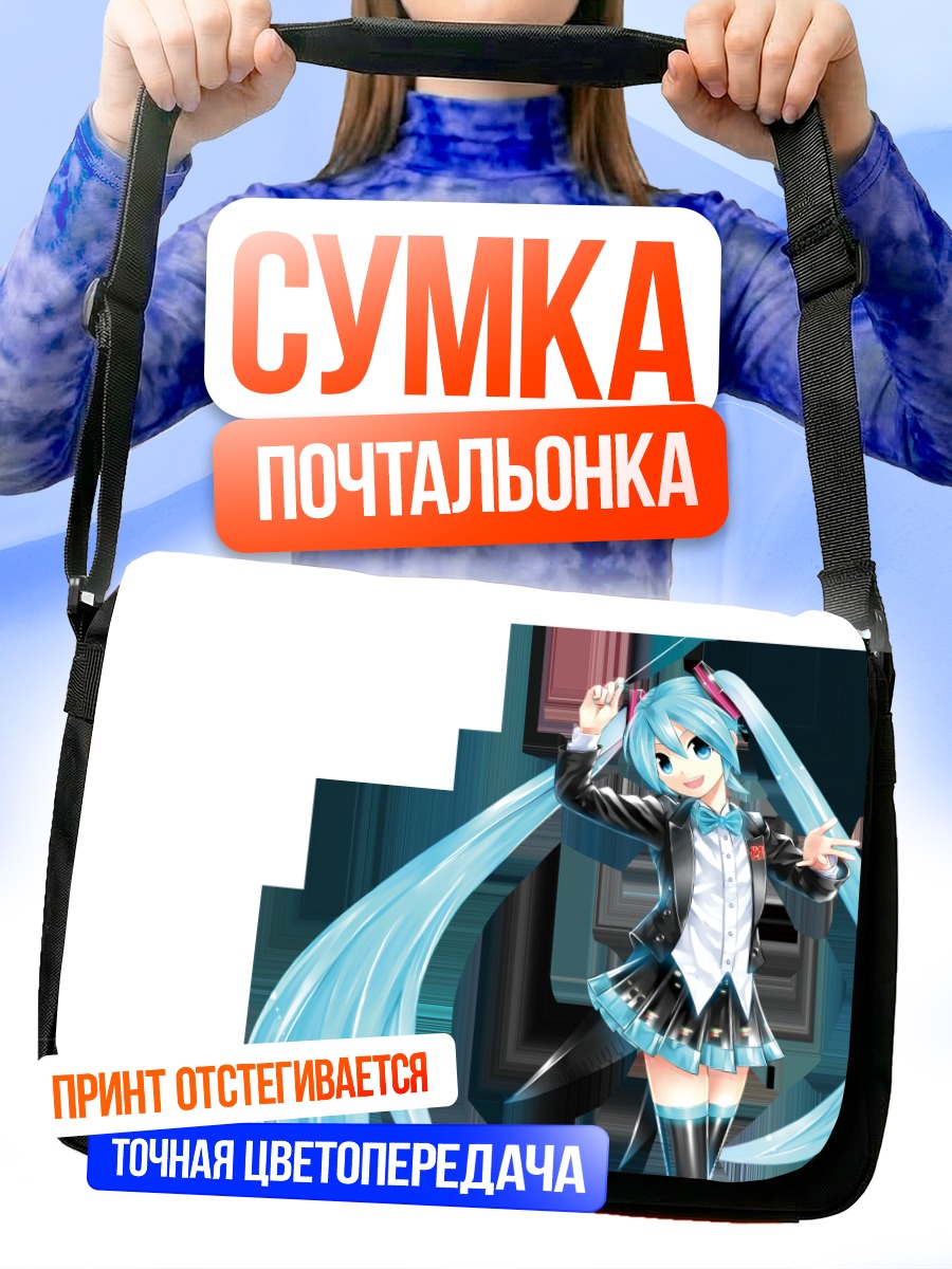 Сумка-почтальонка Мику Хацунэ в костюме
