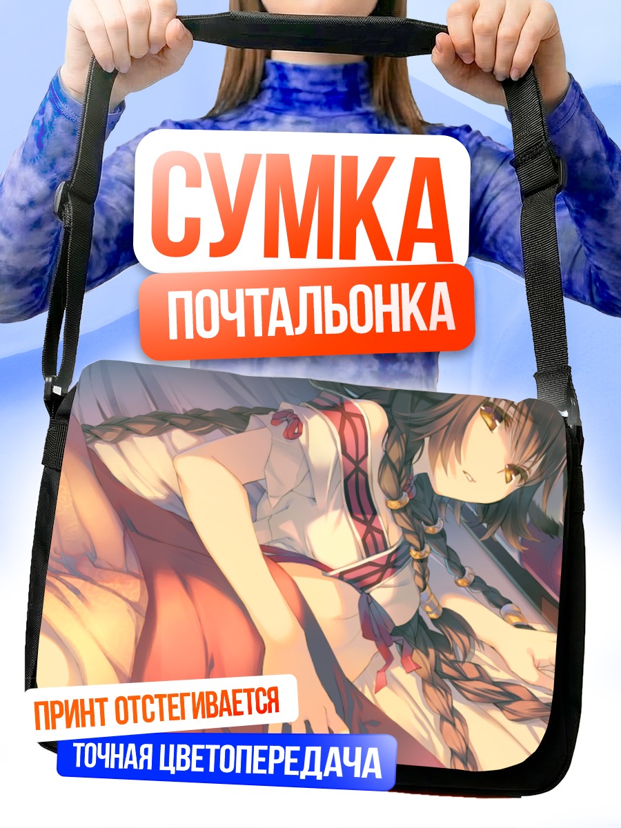 Сумка-почтальонка Андзю в постели