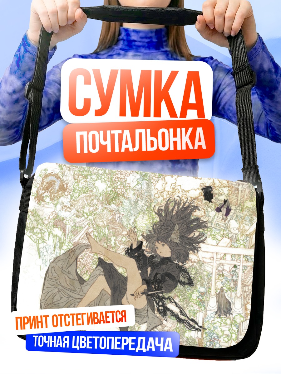 Сумка-почтальонка Девушка с ножом