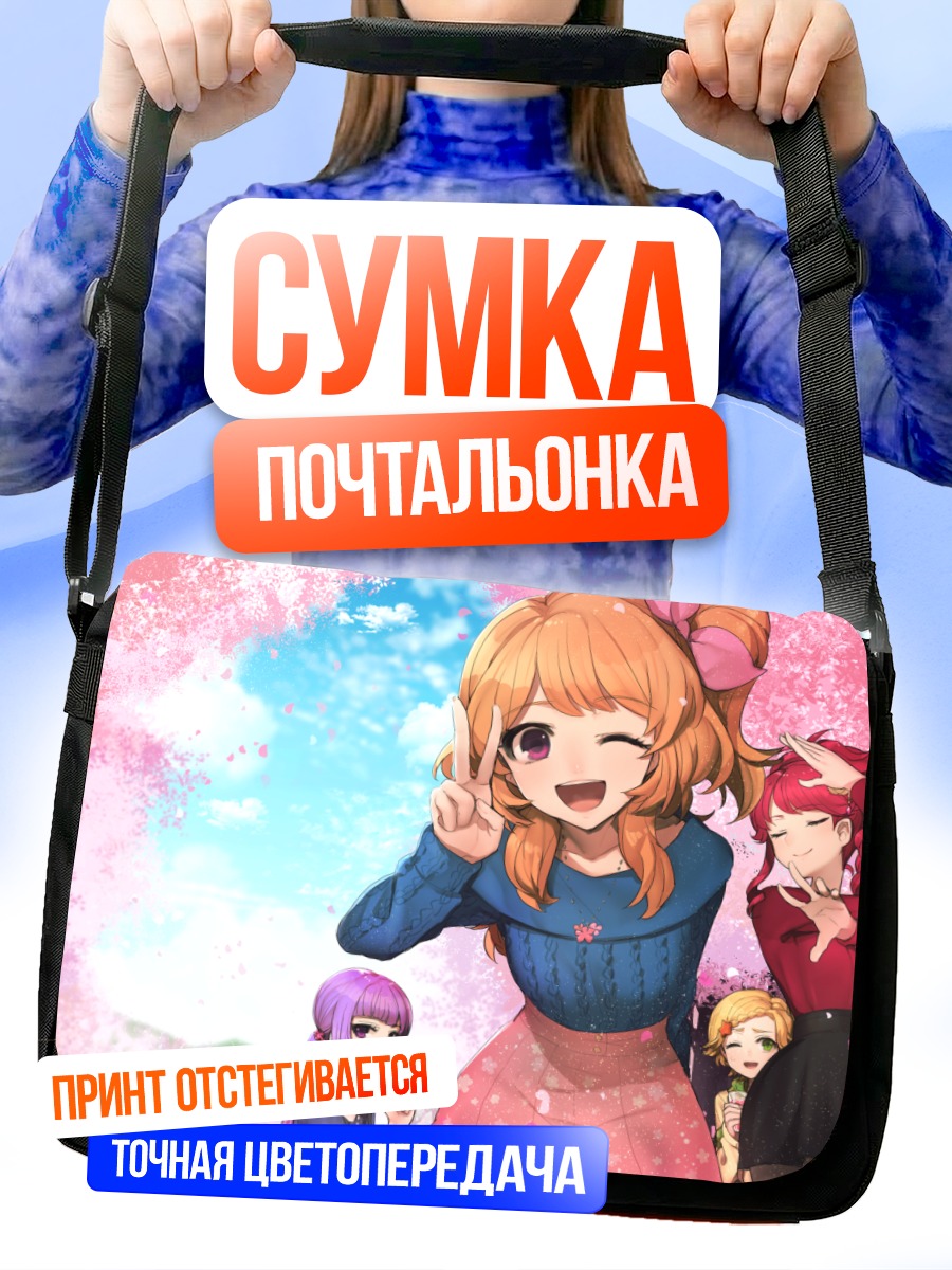 Сумка-почтальонка Сумирэ Хиками и подруги
