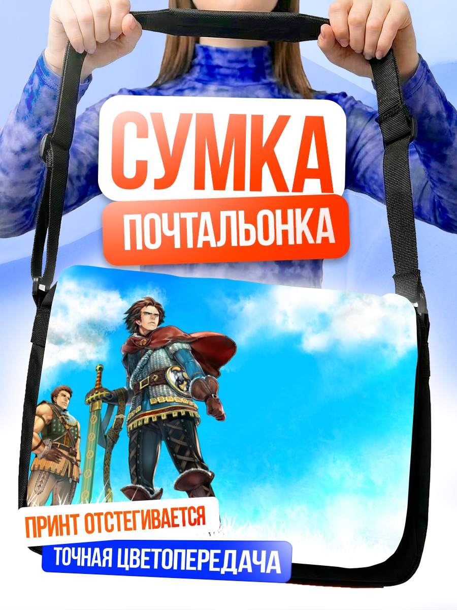 Сумка-почтальонка Хельги и Сигмунд