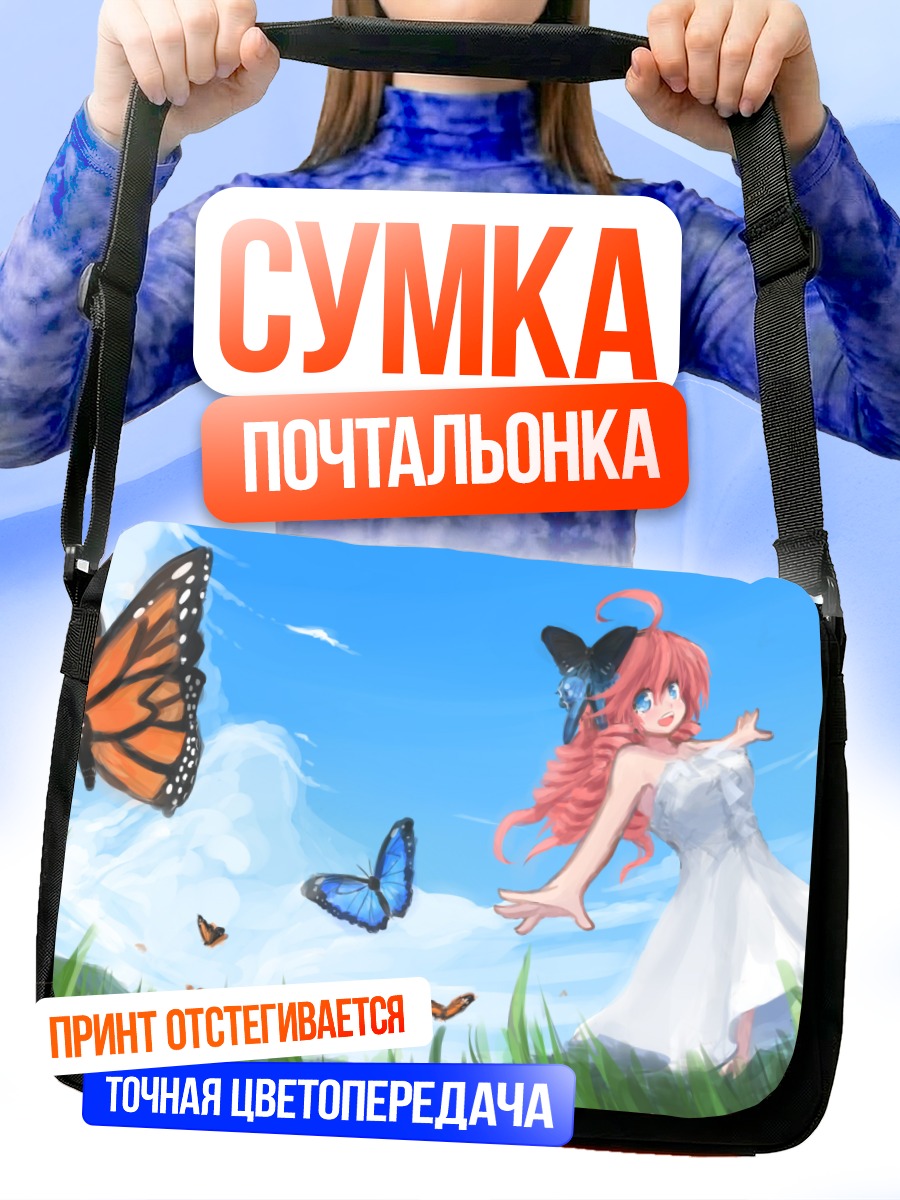Сумка-почтальонка Девушка с бабочками