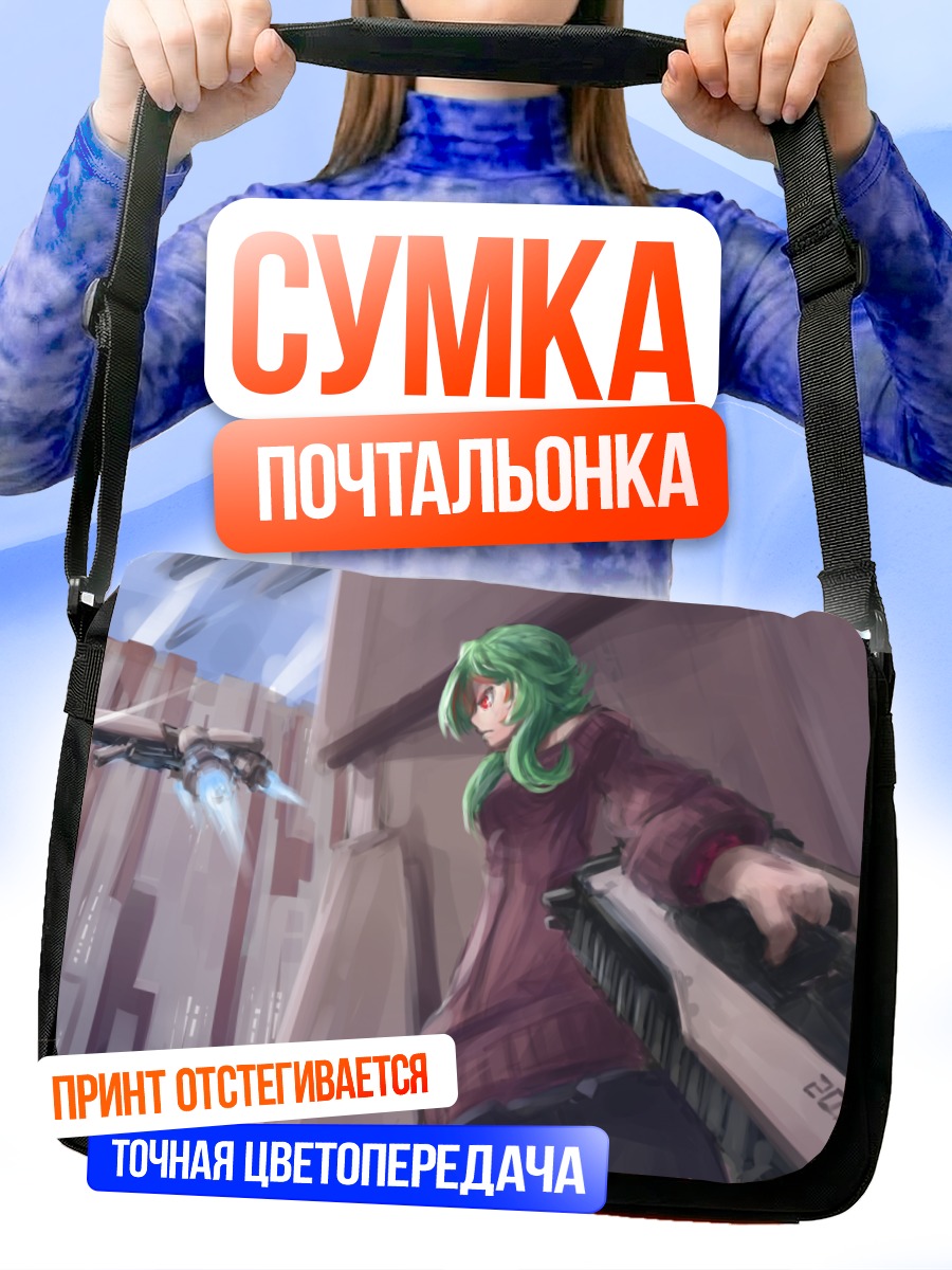 Сумка-почтальонка Гуми с оружием