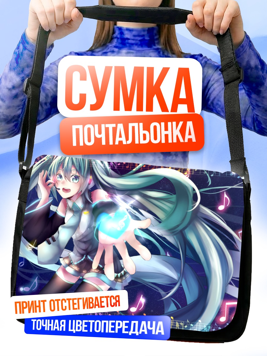 Сумка-почтальонка Мику Хацунэ с магией