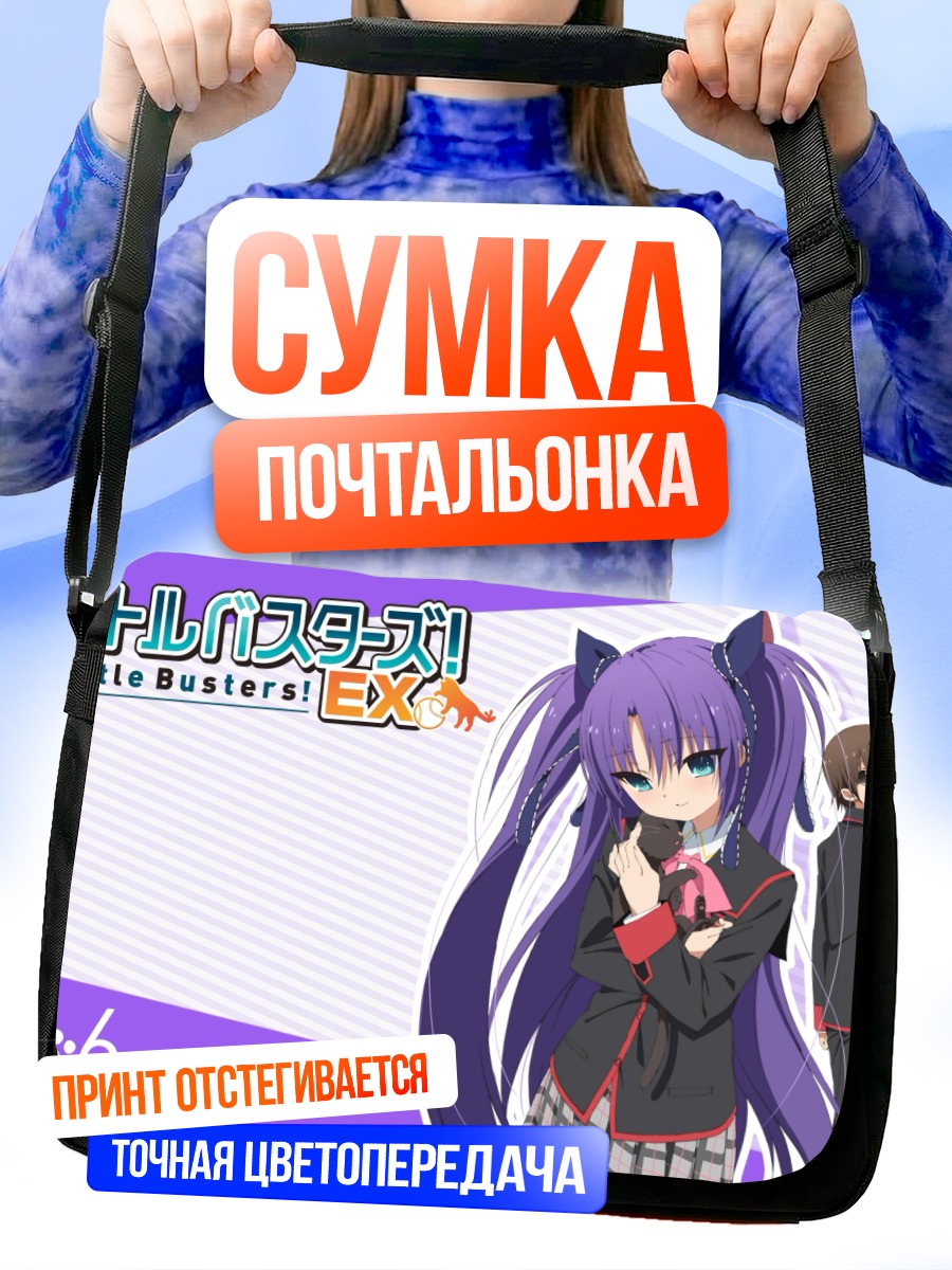 Сумка-почтальонка Рики Наоэ и Сасами