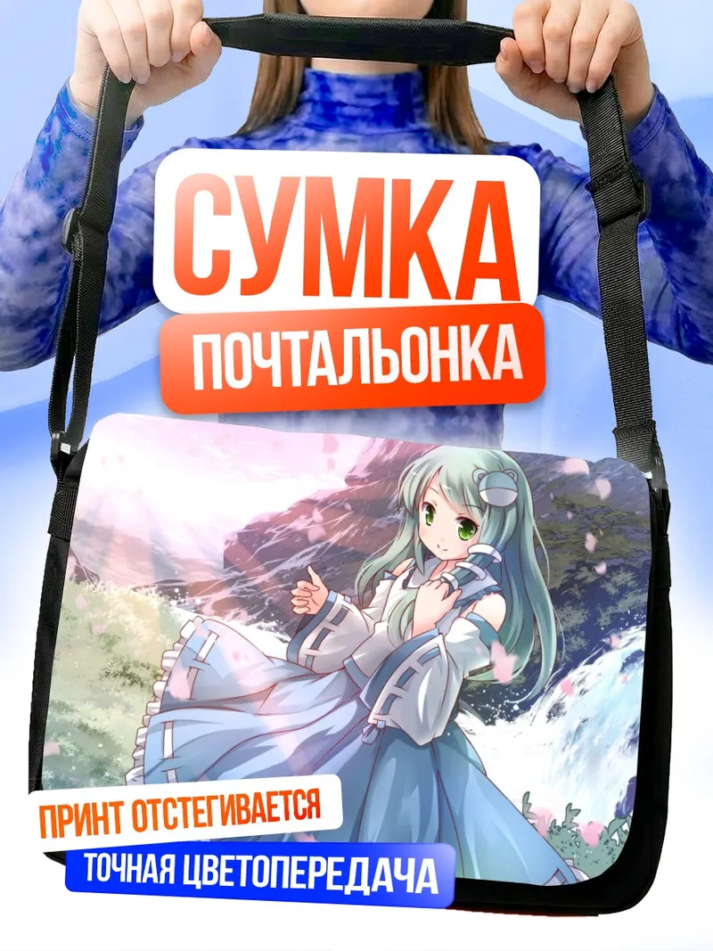 Сумка-почтальонка Санаэ Кочия в цветах