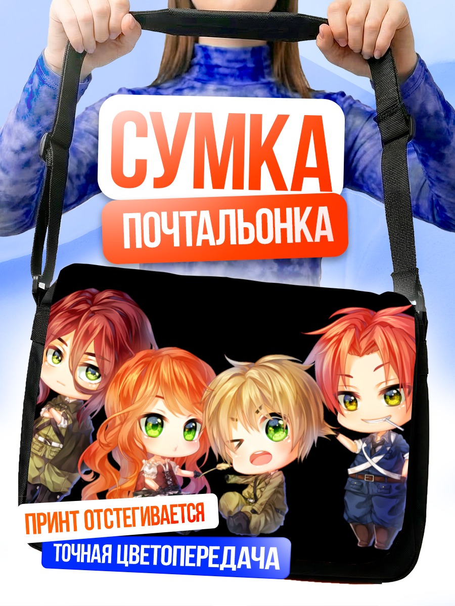 Сумка-почтальонка Герои Хеталия