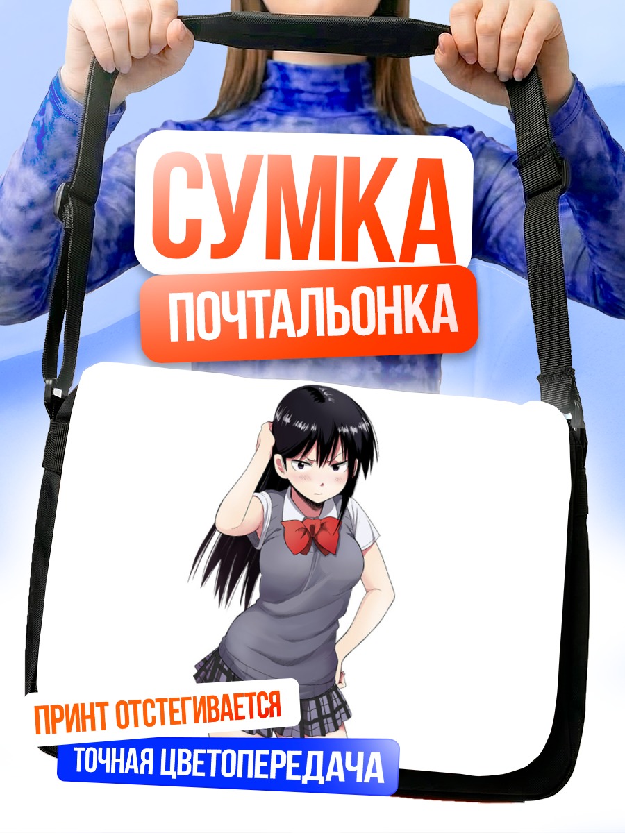 Сумка-почтальонка Юйко-сан в школе