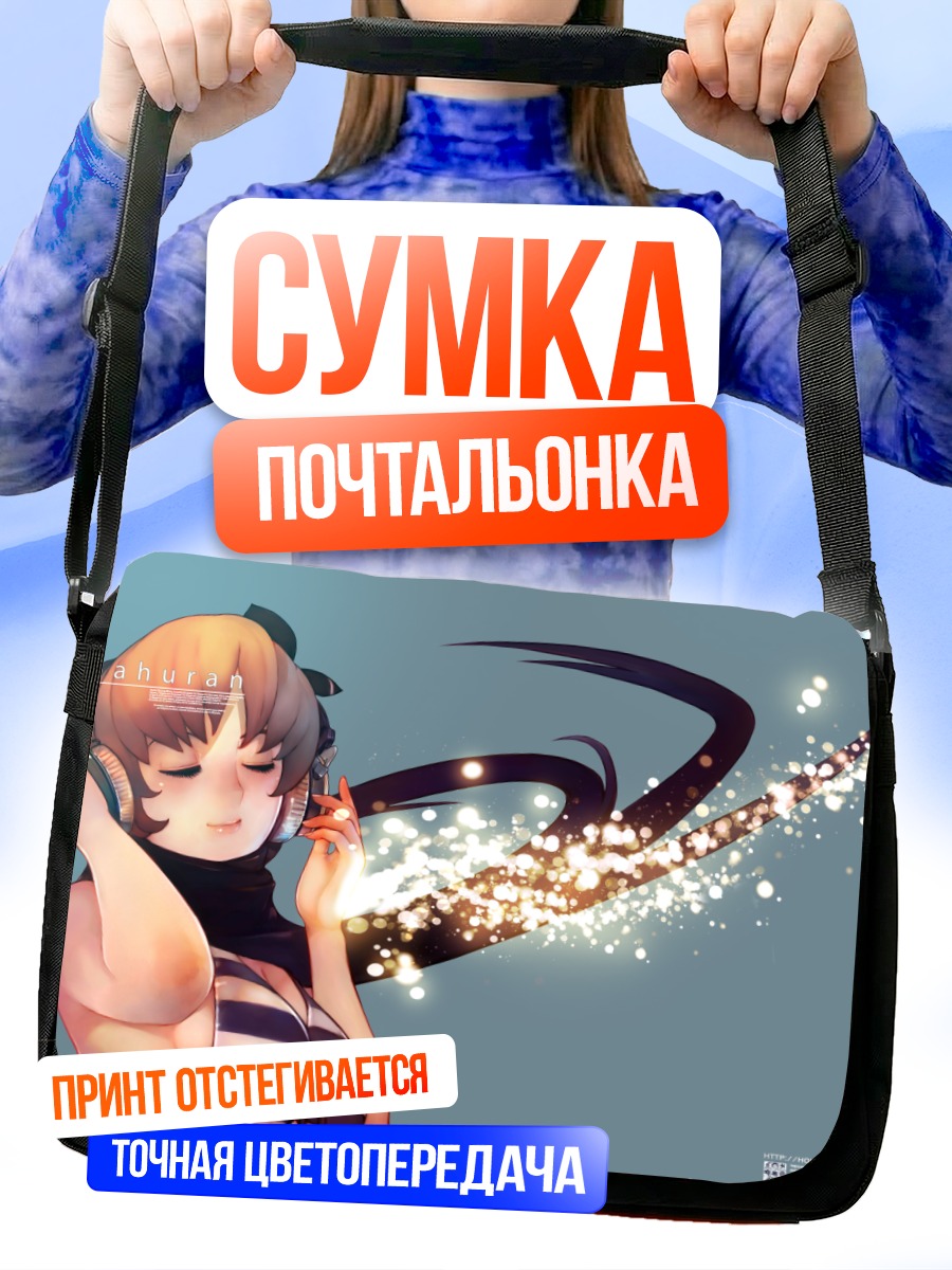 Сумка-почтальонка Девушка в наушниках