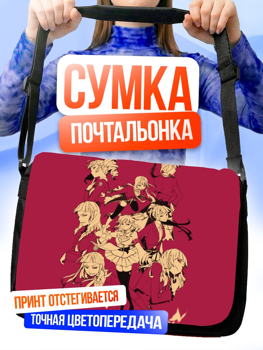 Сумка-почтальонка Асмодей и демоны