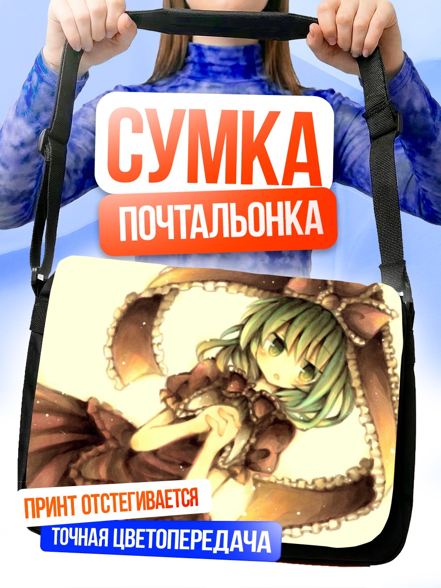 Сумка-почтальонка Хина Кагияма в платье