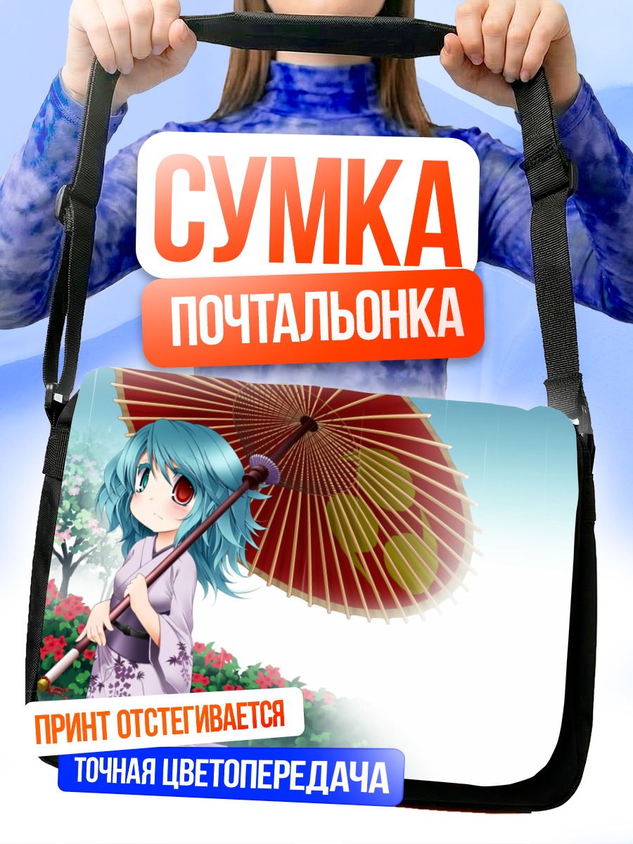 Сумка-почтальонка Когаса Татара с зонтом