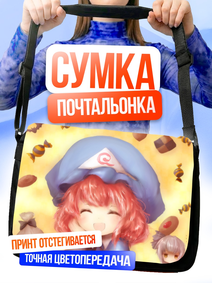 Сумка-почтальонка Ёму Конпаку со сладостями