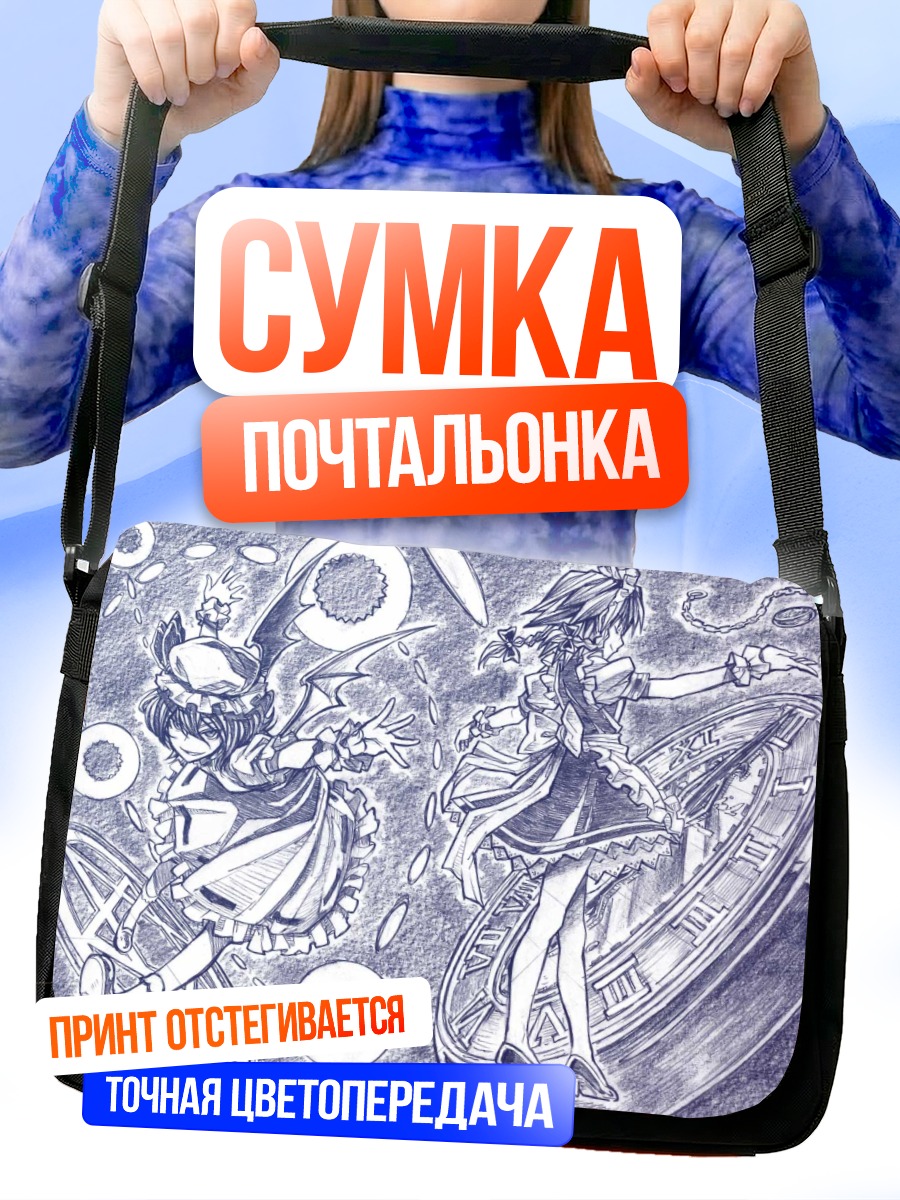 Сумка-почтальонка Сакуя Идзаёи и Ремилия Скарлет