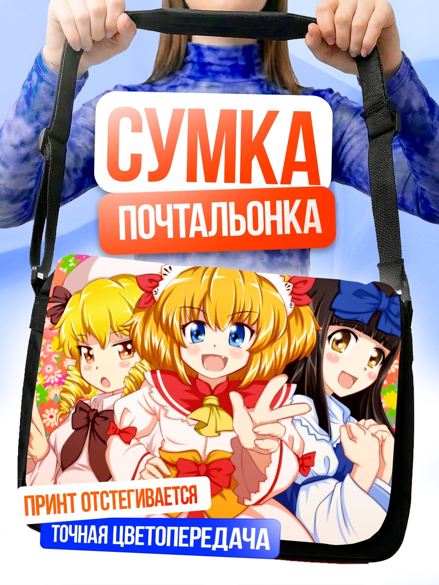 Сумка-почтальонка Санни Милк и подруги