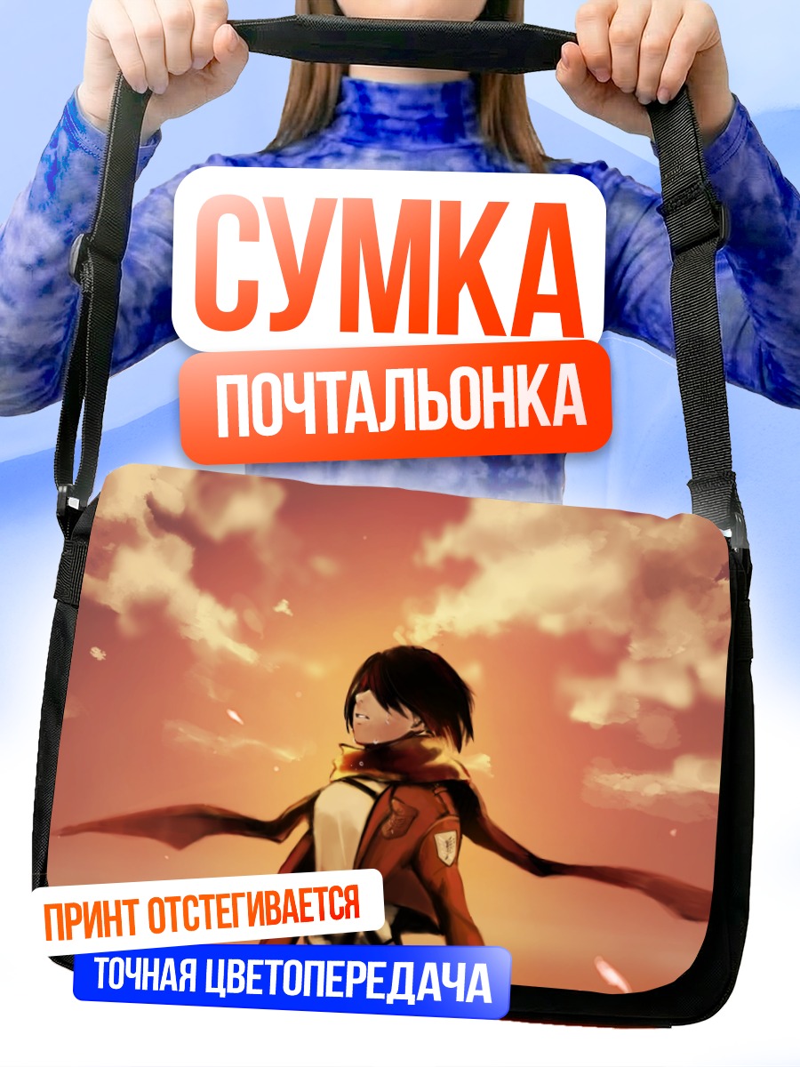 Сумка-почтальонка Микаса Аккерман на закате