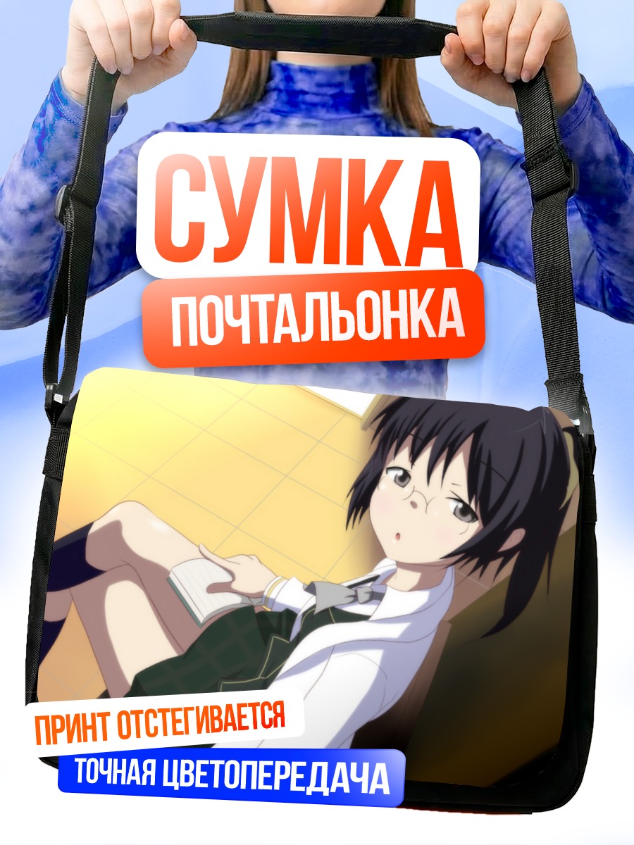 Сумка-почтальонка Рика Шигума в школе