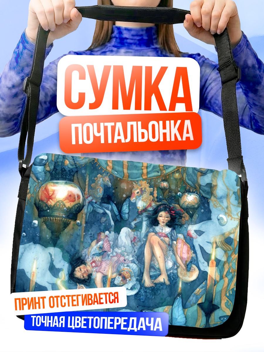Сумка-почтальонка Девушка в пузырях