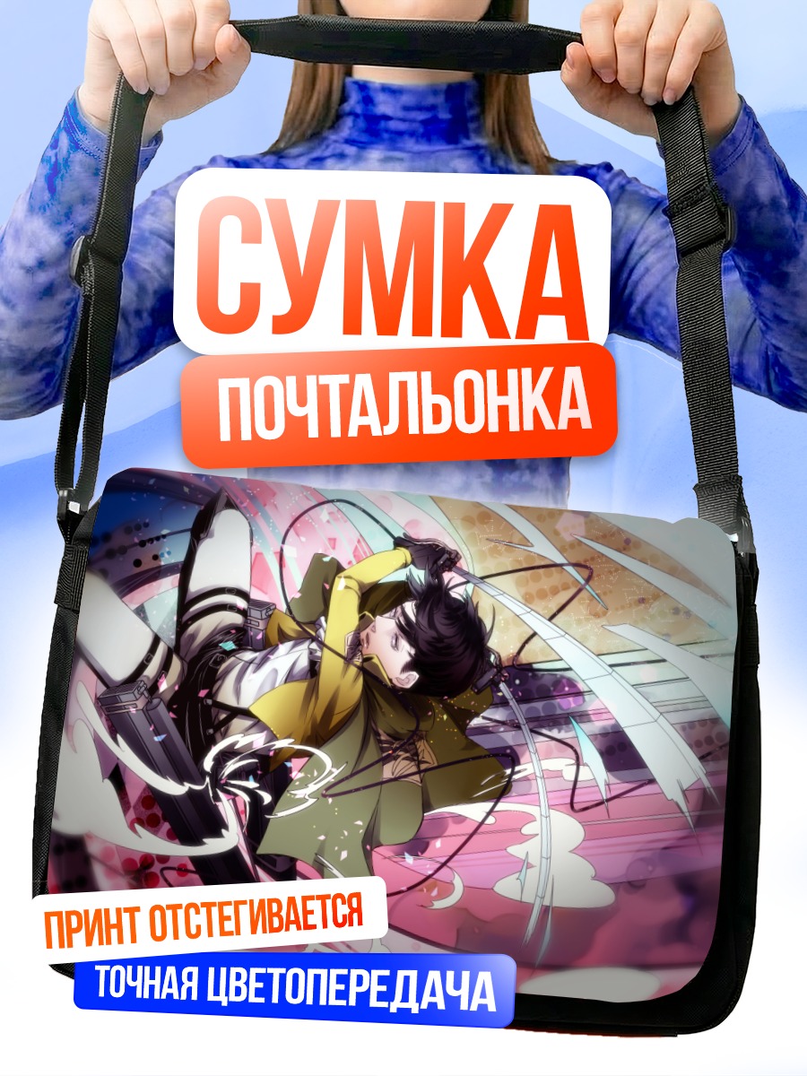 Сумка-почтальонка Леви Аккерман в бою