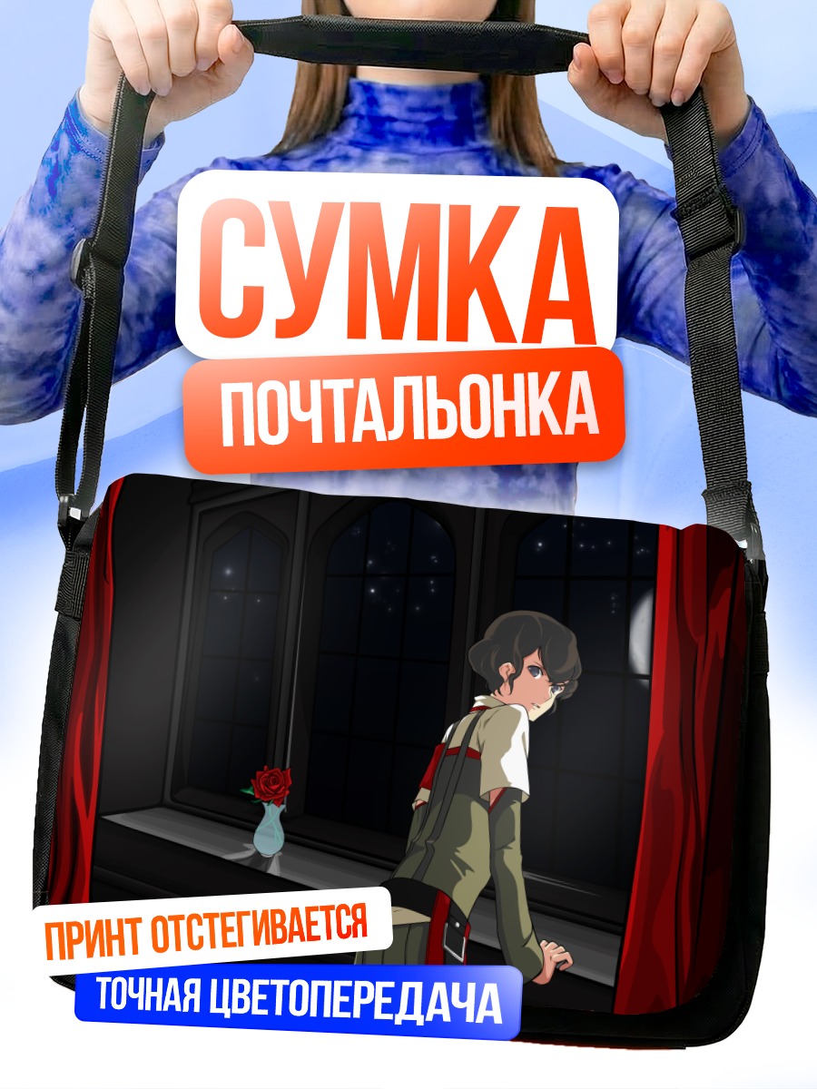 Сумка-почтальонка Рыцари Гуларта у окна