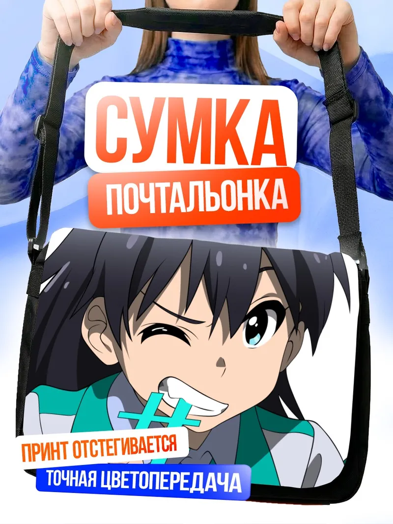 Сумка-почтальонка Хибики Ганаха с палочками
