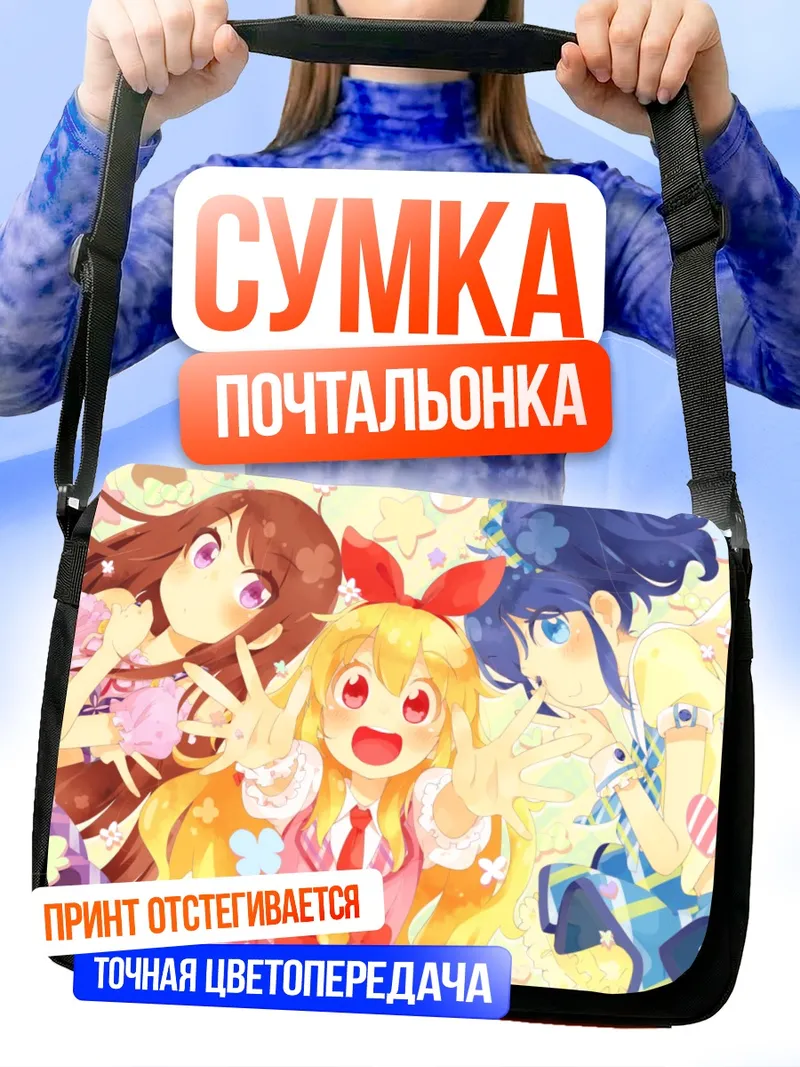 Сумка-почтальонка Ичиго Хошимия и подруги