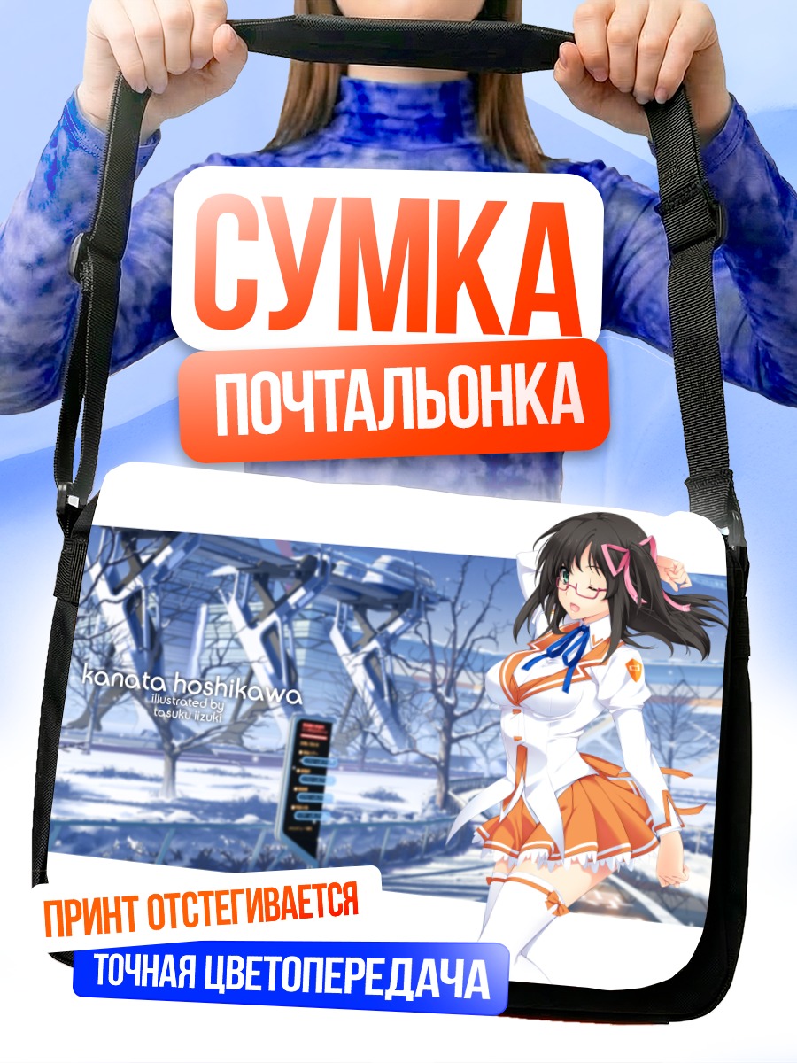 Сумка-почтальонка Каната Хошикава в школе