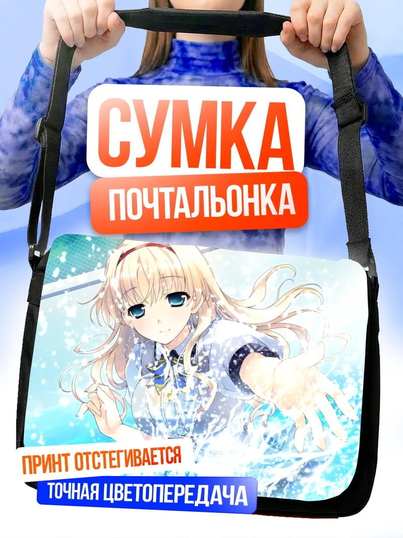 Сумка-почтальонка Минами Тачибана в брызгах