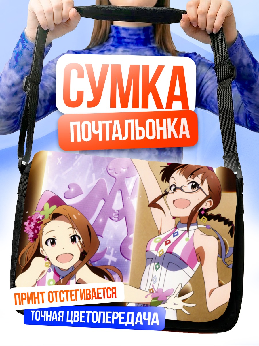 Сумка-почтальонка Рицуко и Иори