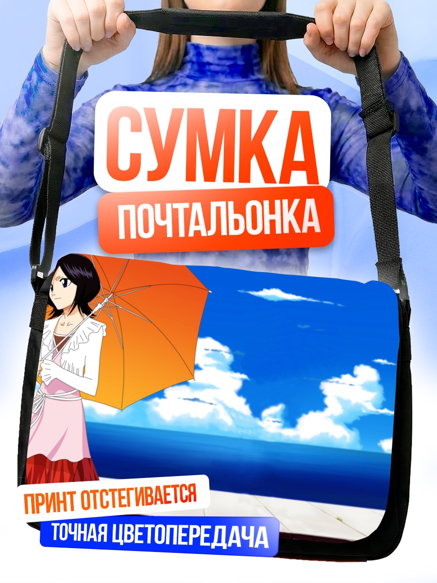 Сумка-почтальонка Рукия Кучики с зонтом