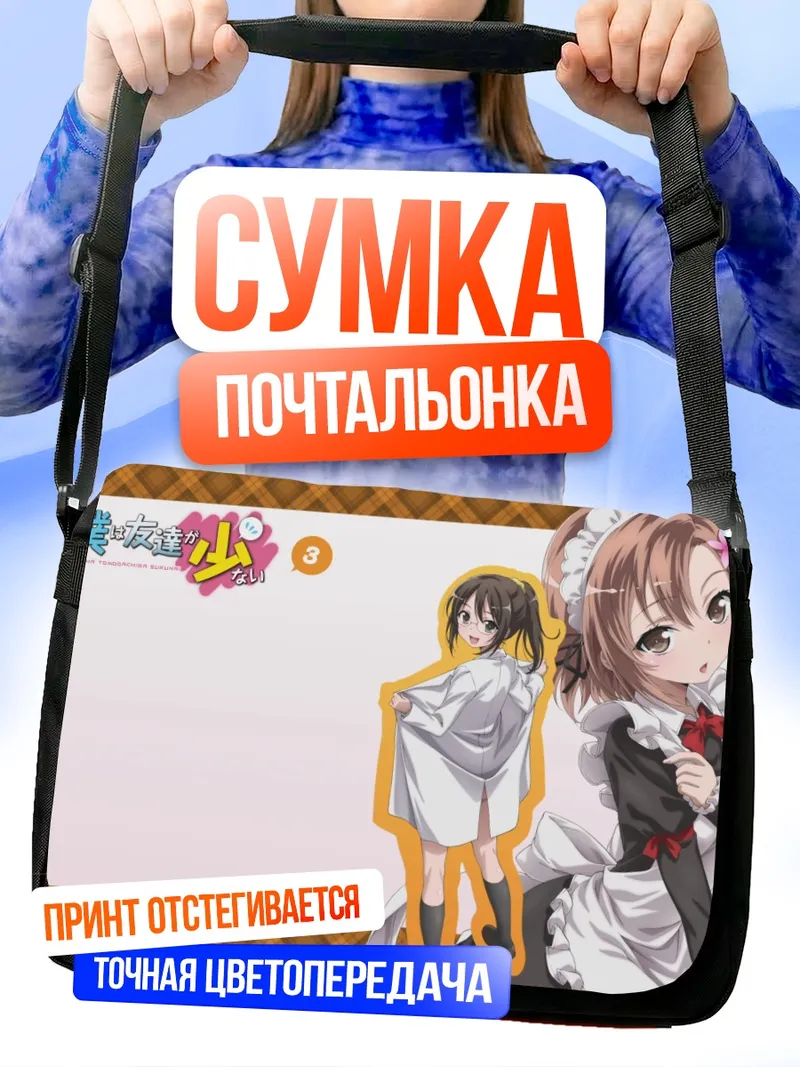 Сумка-почтальонка Рика Шигума в фартуке