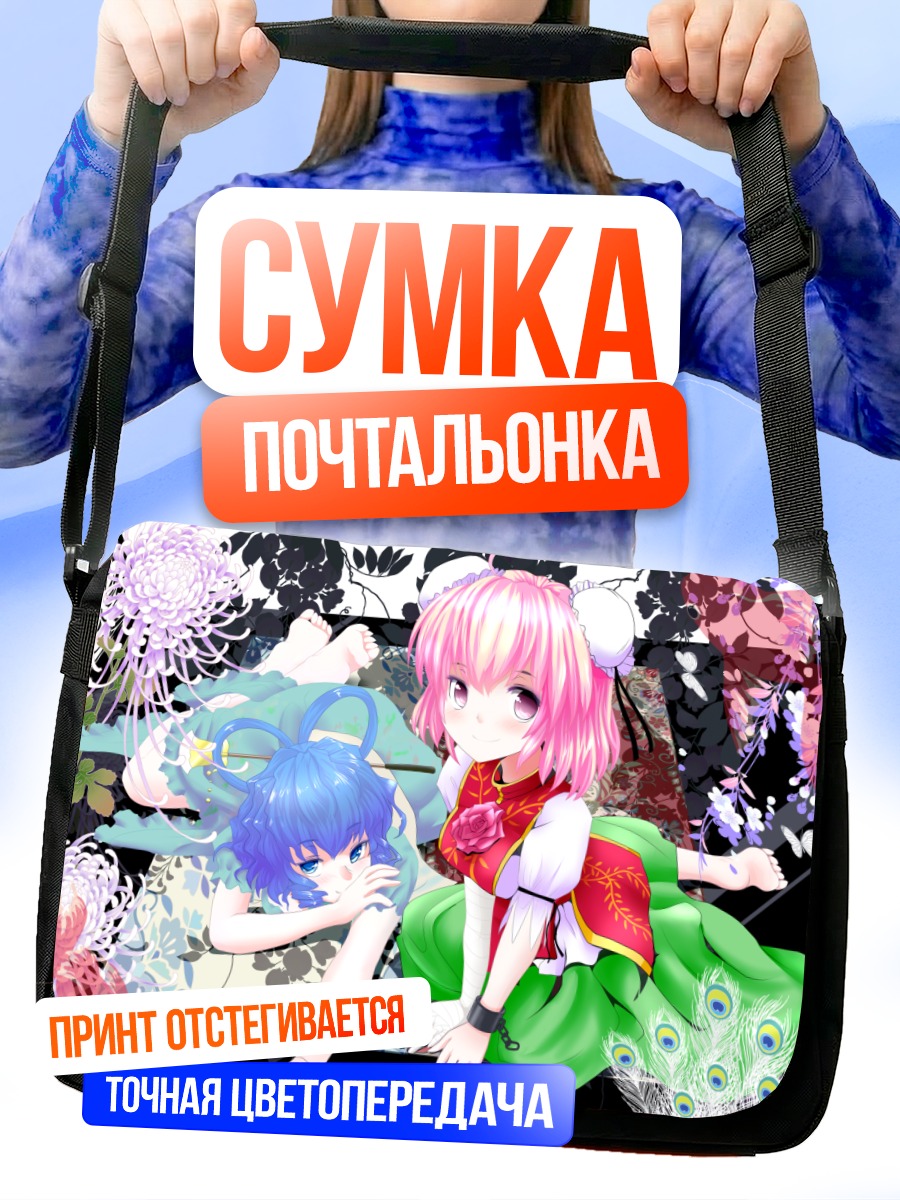 Сумка-почтальонка Ибараки Касэн и Сэйга