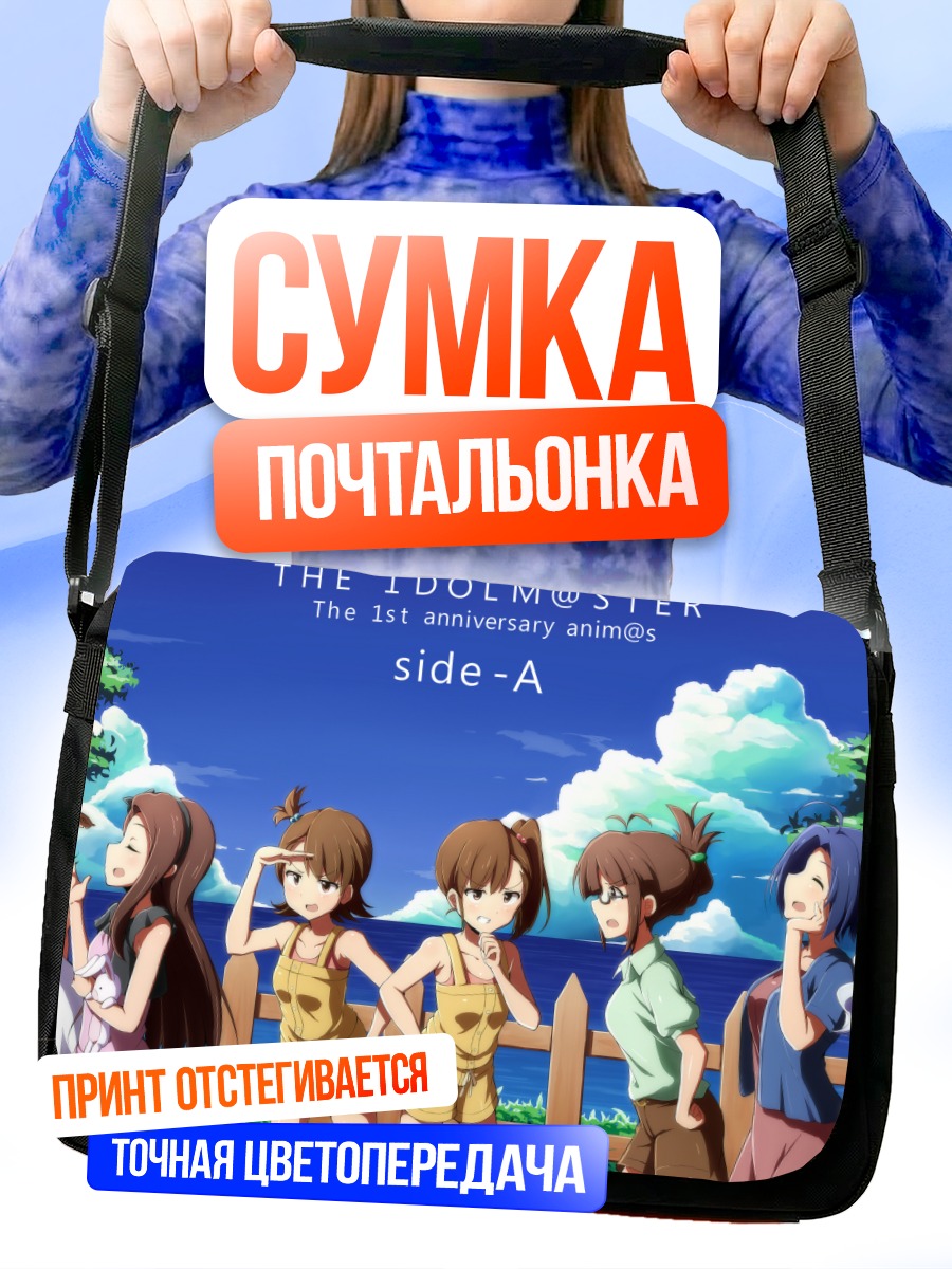 Сумка-почтальонка Звезды Idolmaster