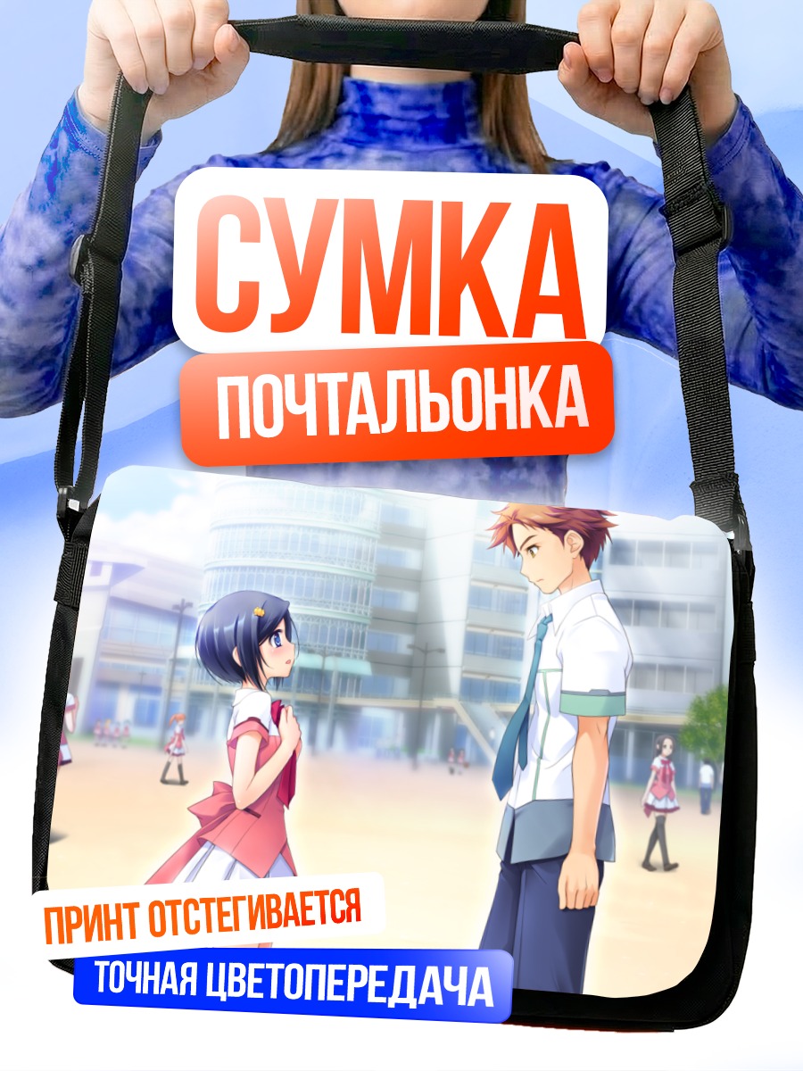 Сумка-почтальонка Кагами Мими и свидание
