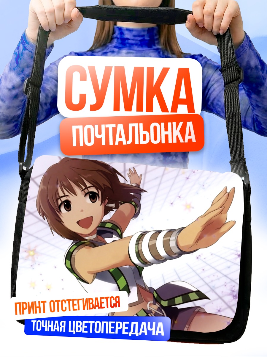 Сумка-почтальонка Юкихо Хагивара на сцене