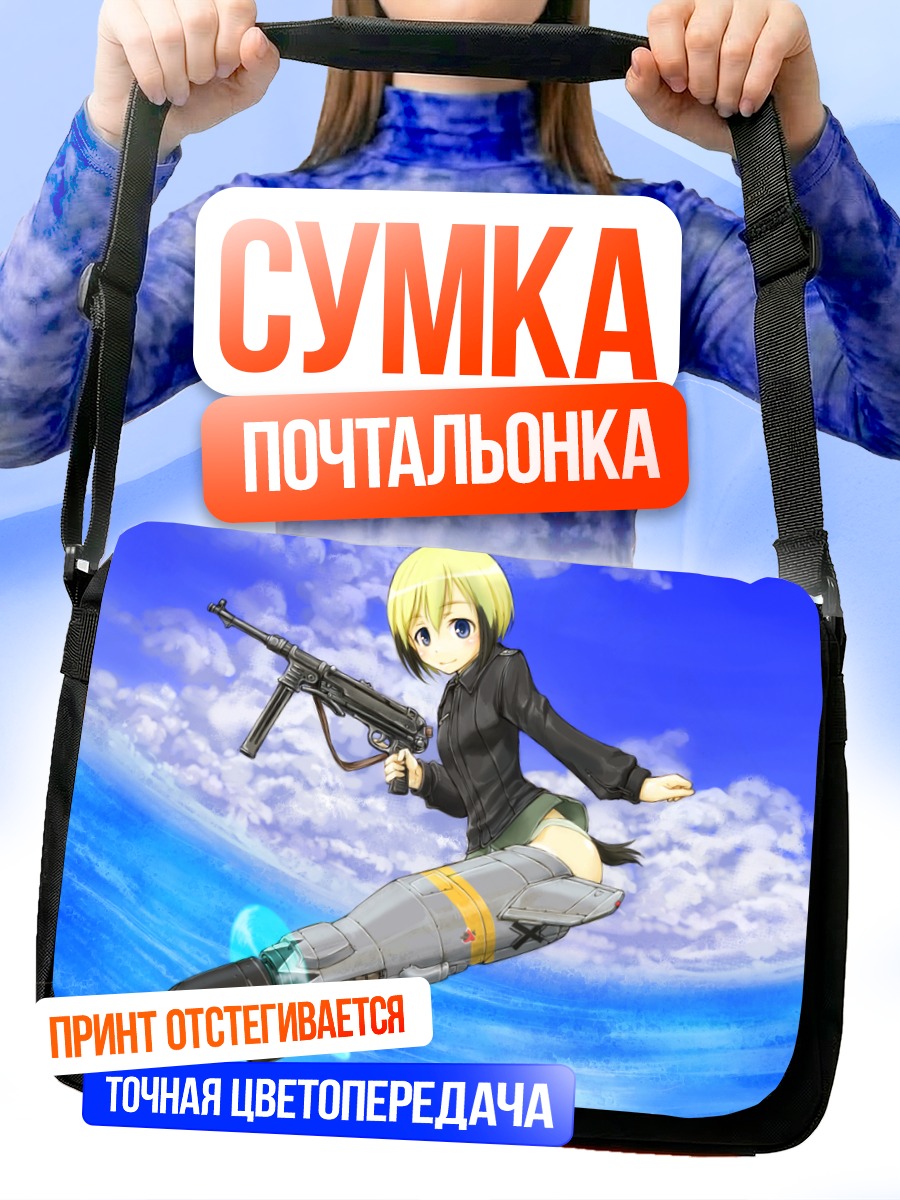 Сумка-почтальонка Эрика Хартманн в полете