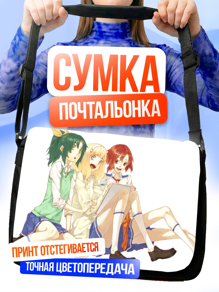 Сумка-почтальонка Аканэ Хино и подруги