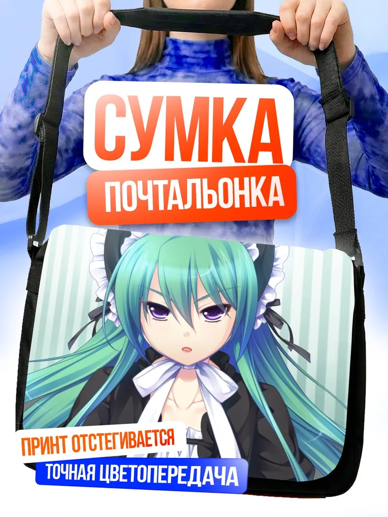 Сумка-почтальонка Джури Коурихама в горничной