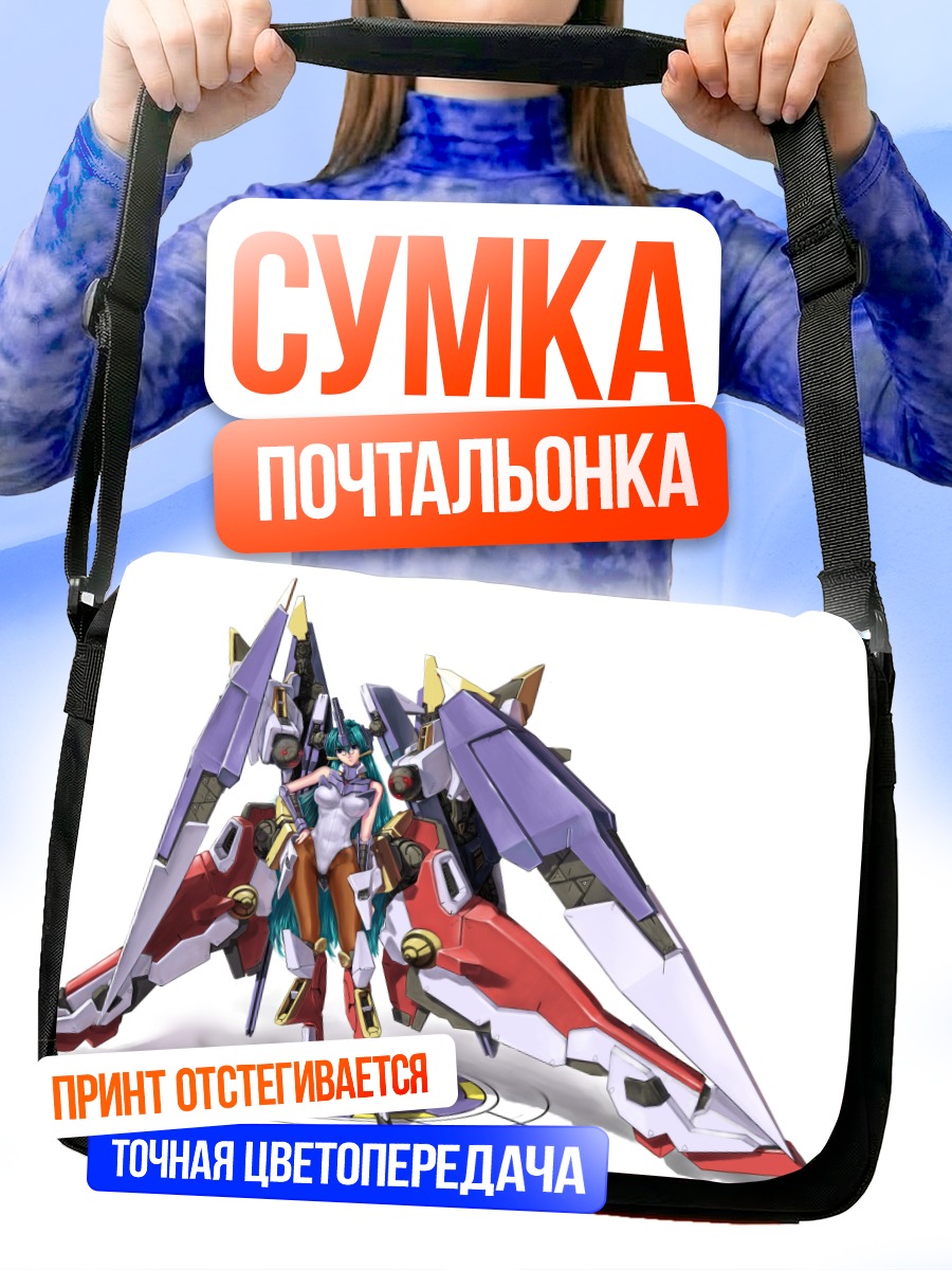 Сумка-почтальонка Супер Робот Войны