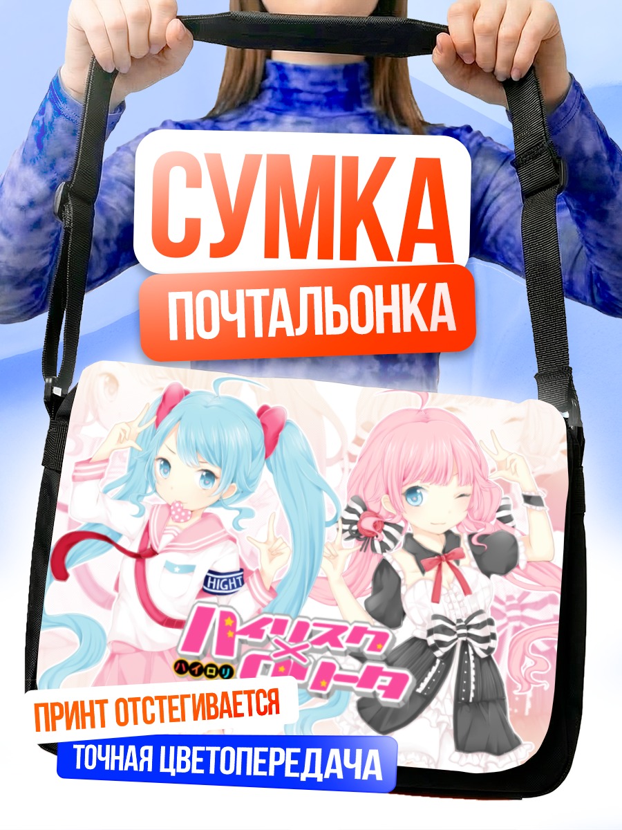 Сумка-почтальонка Мику Хацунэ и Лука