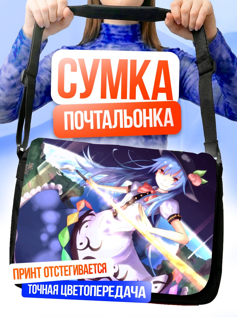 Сумка-почтальонка Тенши Хинанави с мечом