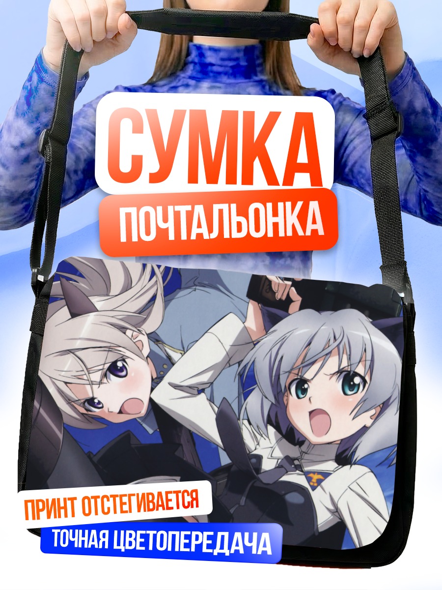 Сумка-почтальонка Эйла и Саня